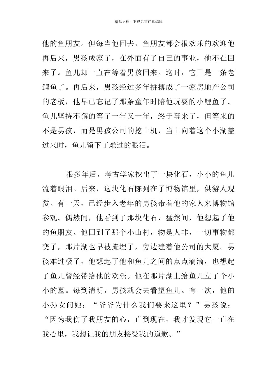 关于写鱼儿的眼泪的作文：鱼儿的眼泪_第2页