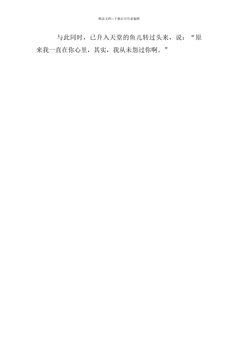 关于写鱼儿的眼泪的作文：鱼儿的眼泪_第3页