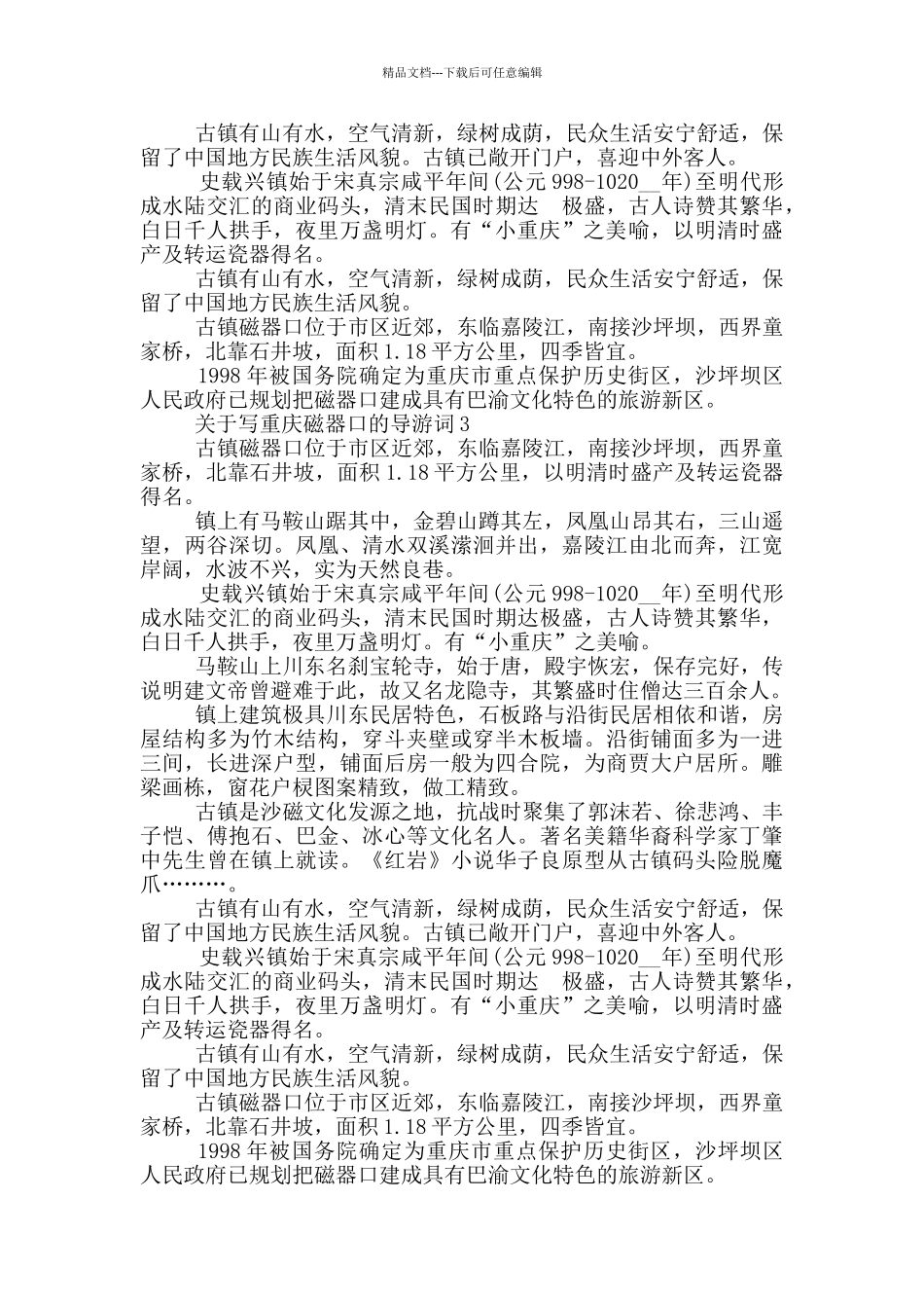 关于写重庆磁器口的导游词_第2页