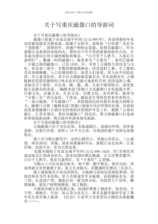 关于写重庆磁器口的导游词