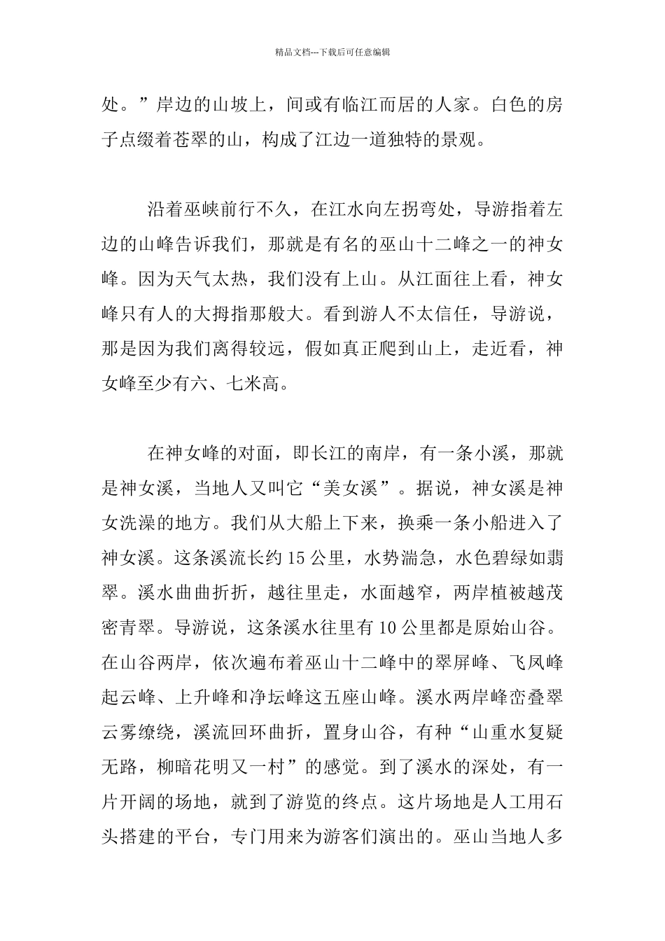 关于写自然景观的游记作文_第2页