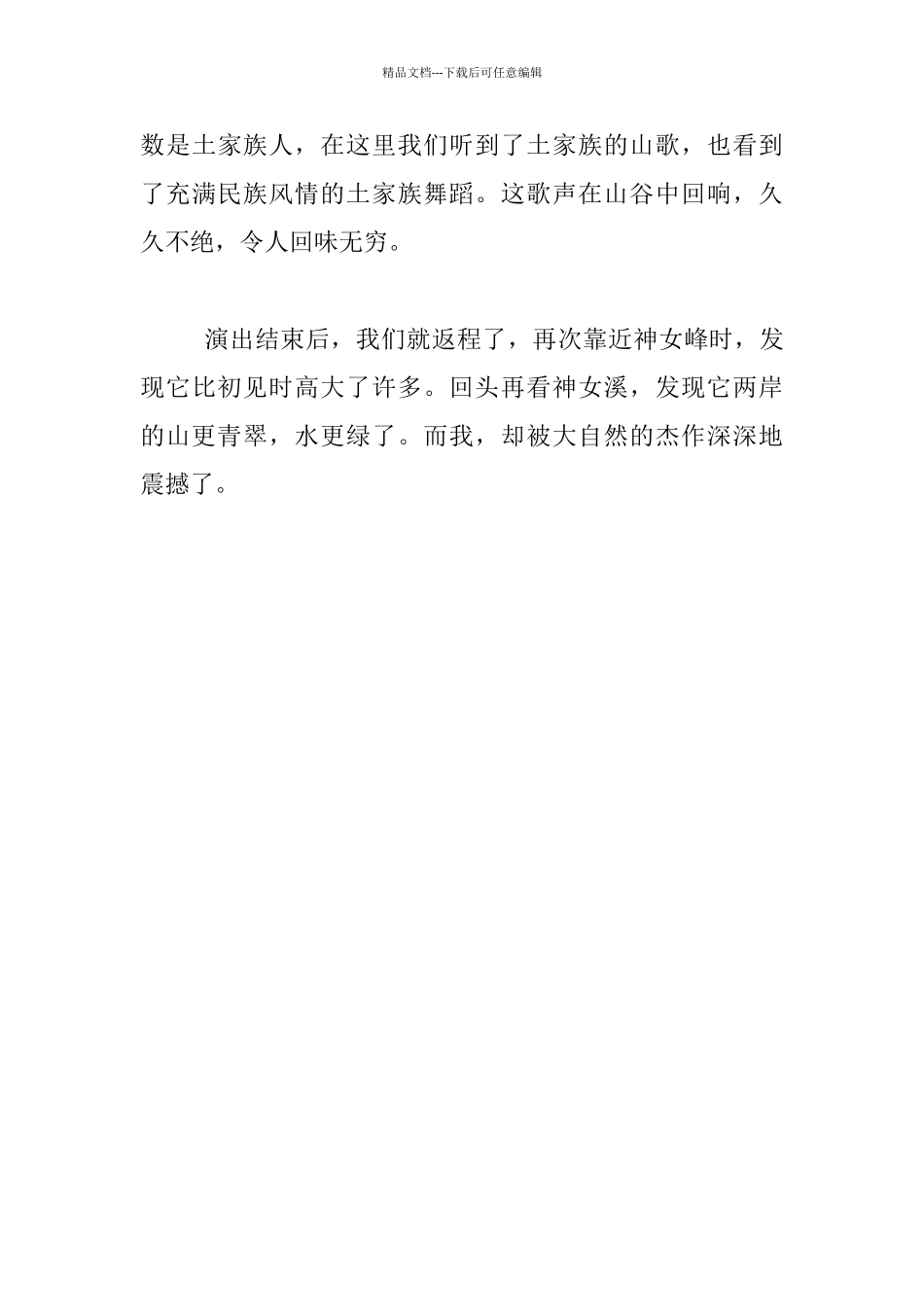 关于写自然景观的游记作文_第3页