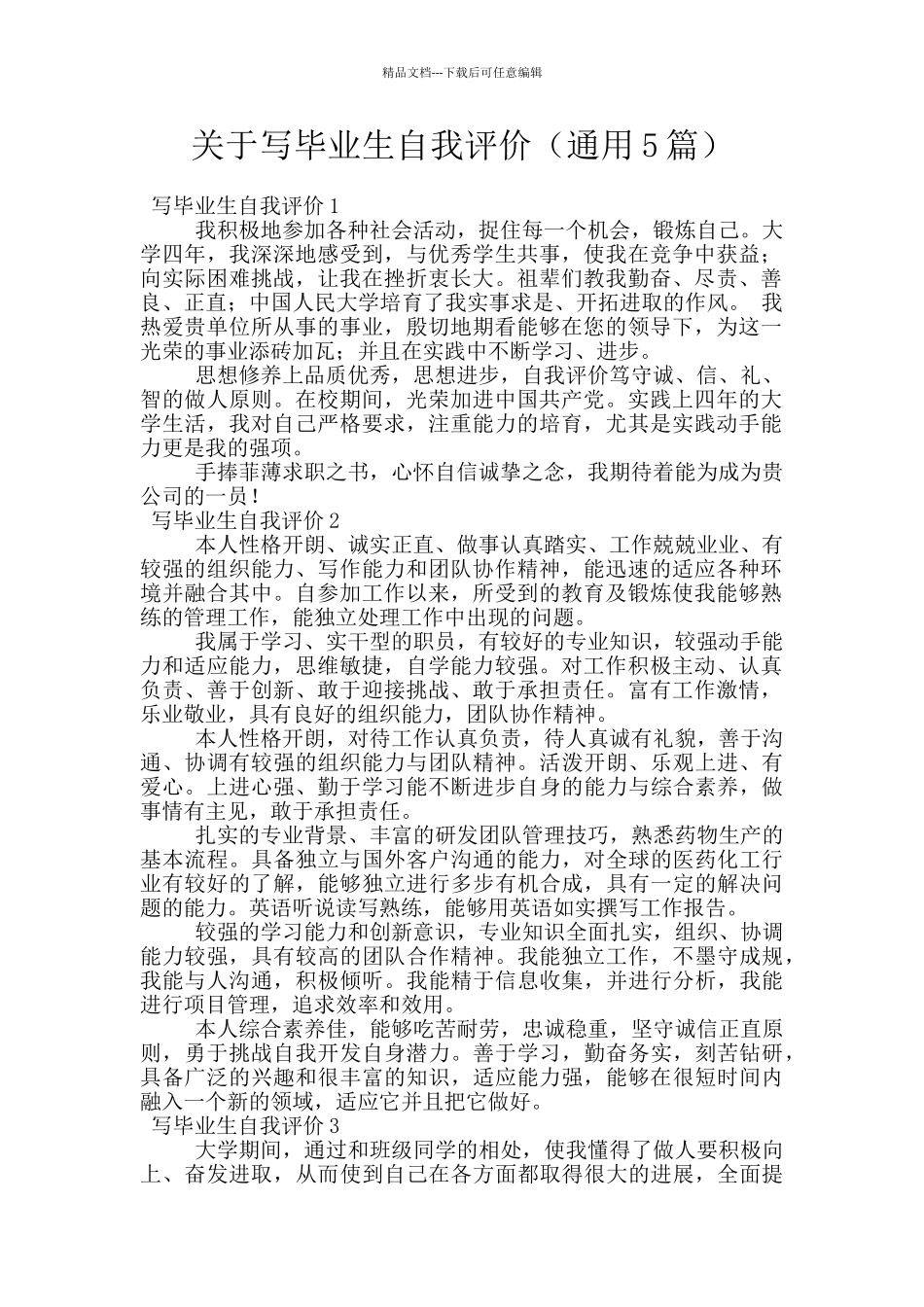 关于写毕业生自我评价_第1页