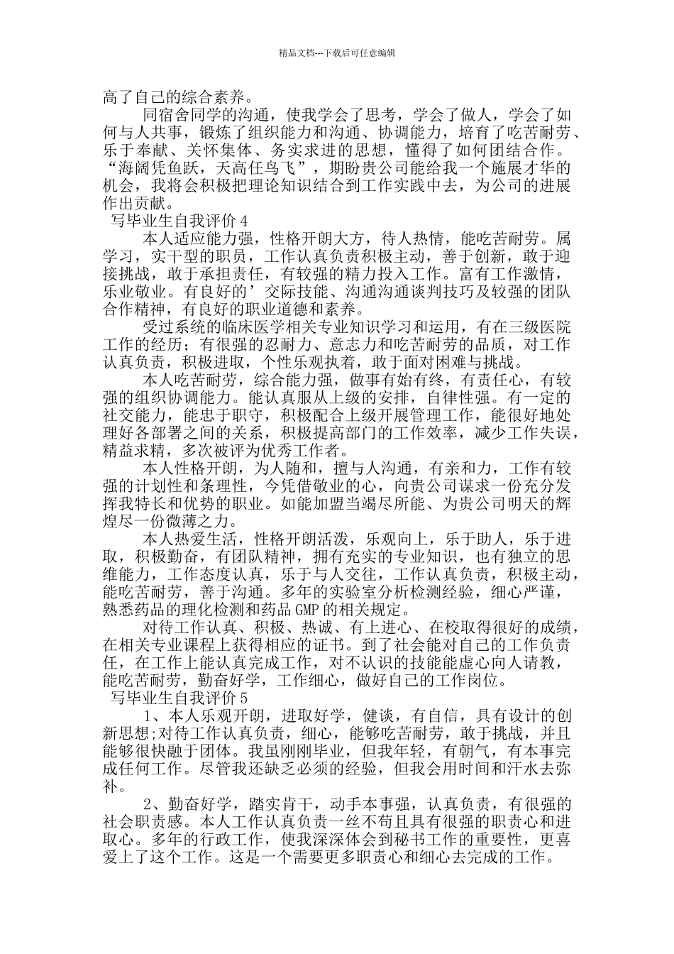 关于写毕业生自我评价_第2页