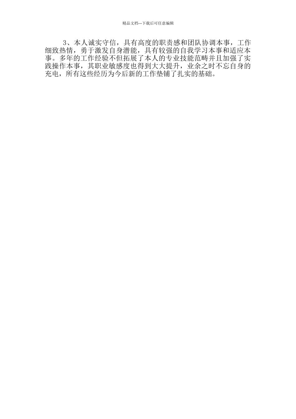 关于写毕业生自我评价_第3页