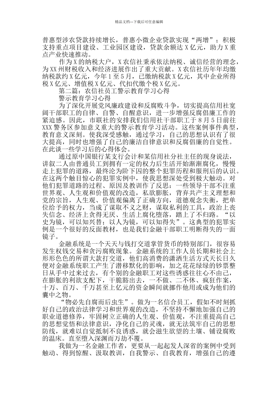 关于农信社2024年学习教育汇报_第2页