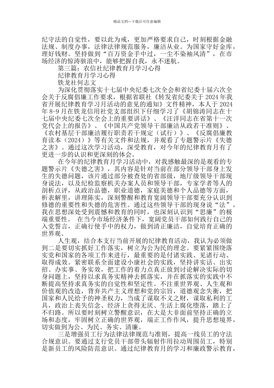关于农信社2024年学习教育汇报_第3页