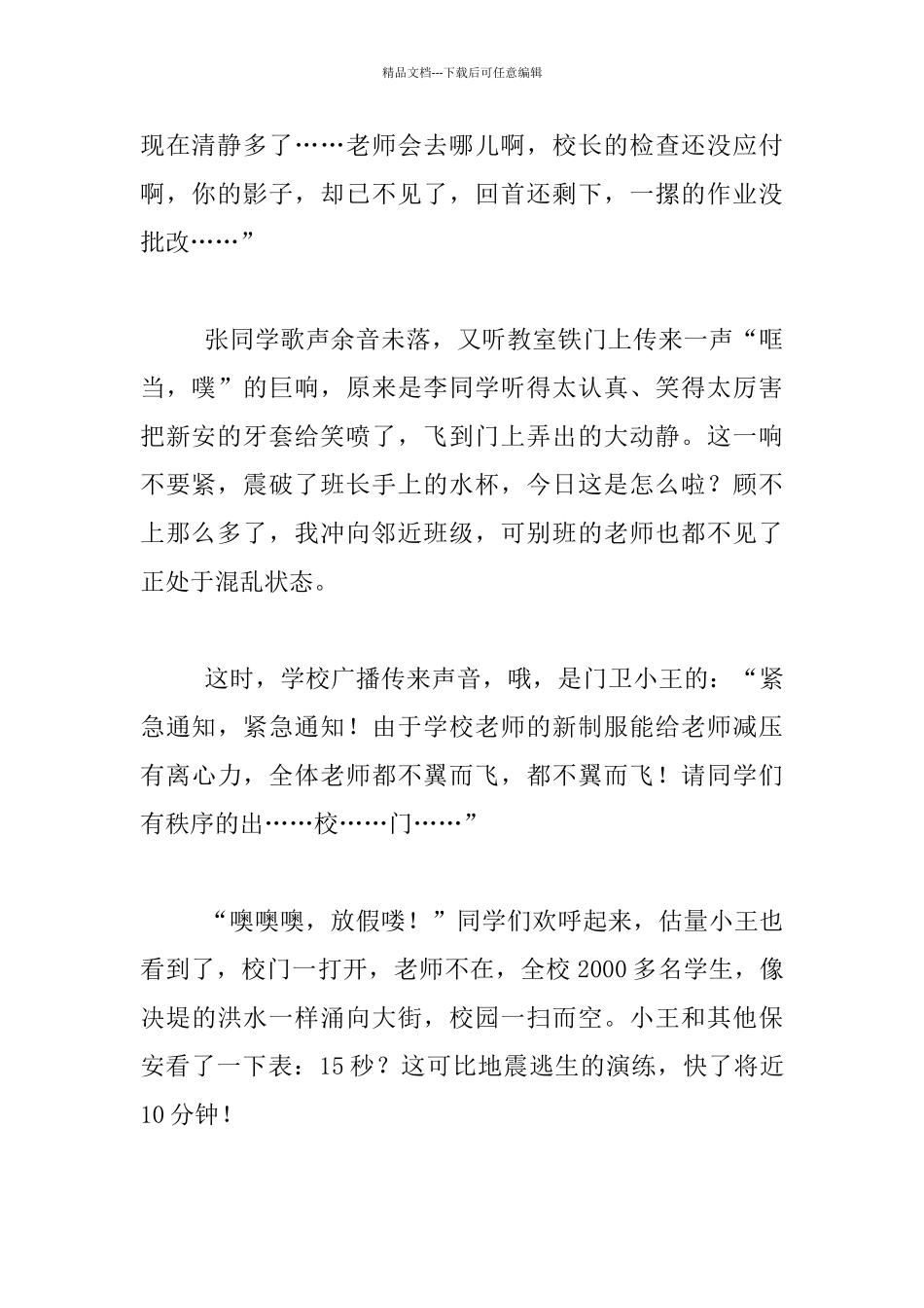 关于写老师不在班级的时候小学作文_第2页