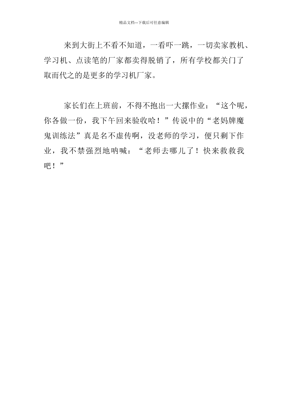 关于写老师不在班级的时候小学作文_第3页