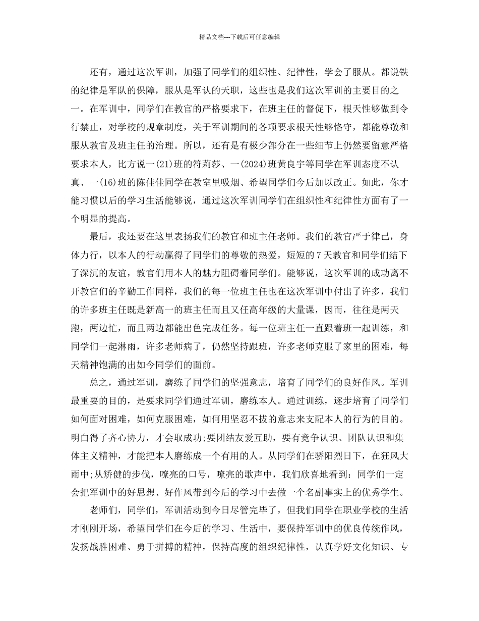 关于军训参考总结报告_第2页