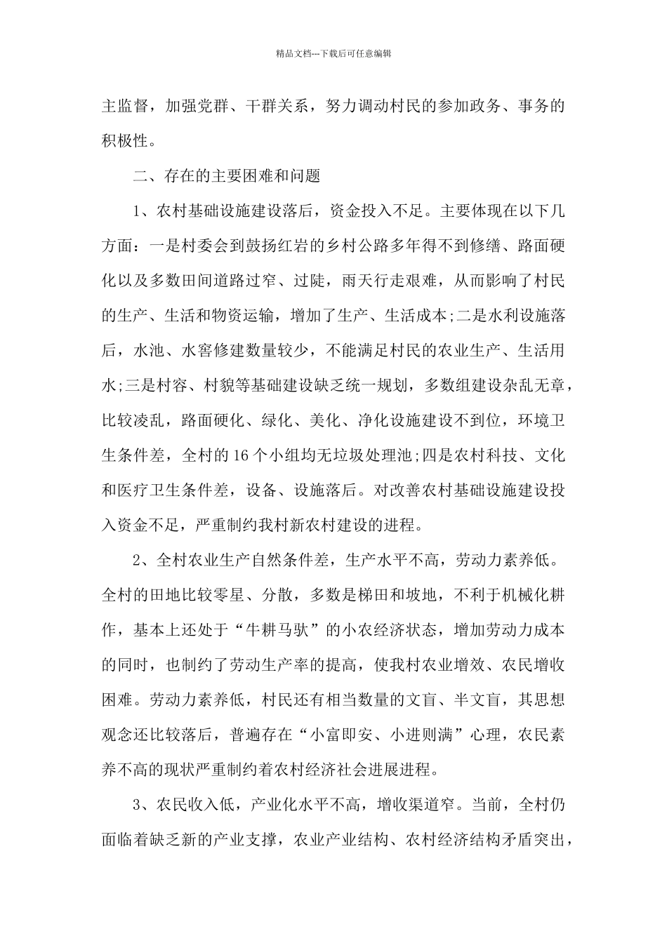 关于农村经济发展状况调研报告_第3页