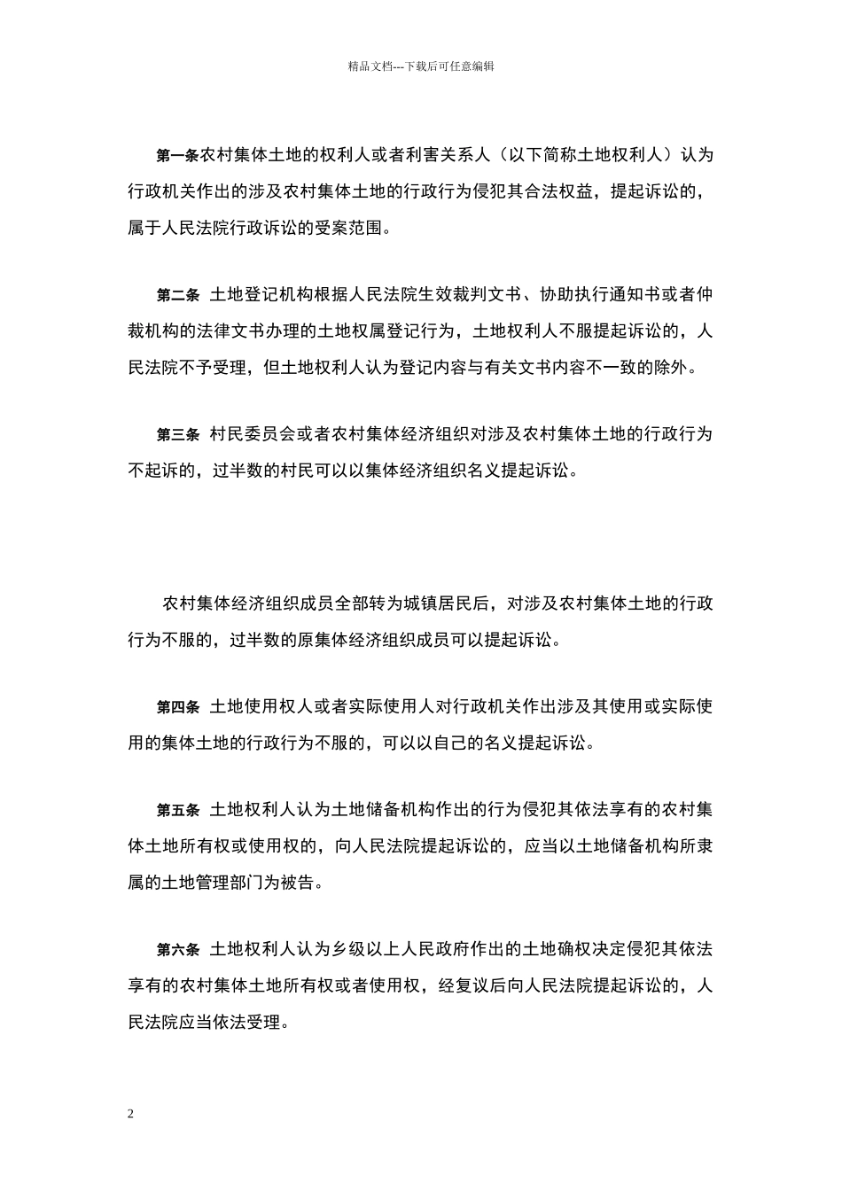 关于农村集体土地征用后地上房屋拆迁补偿有关问题的答复_第2页