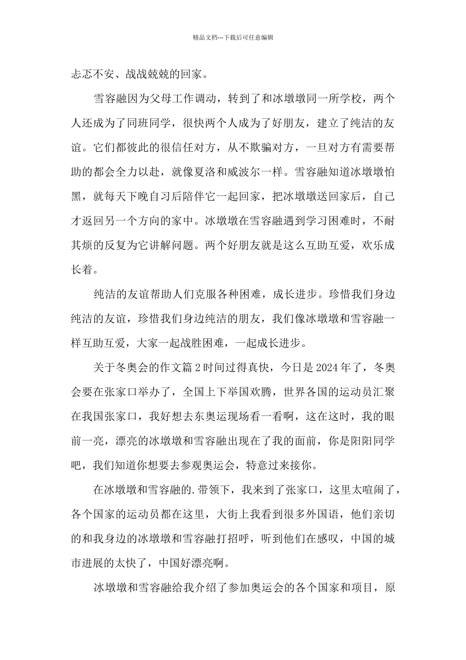 关于冬奥会的作文15篇_第2页