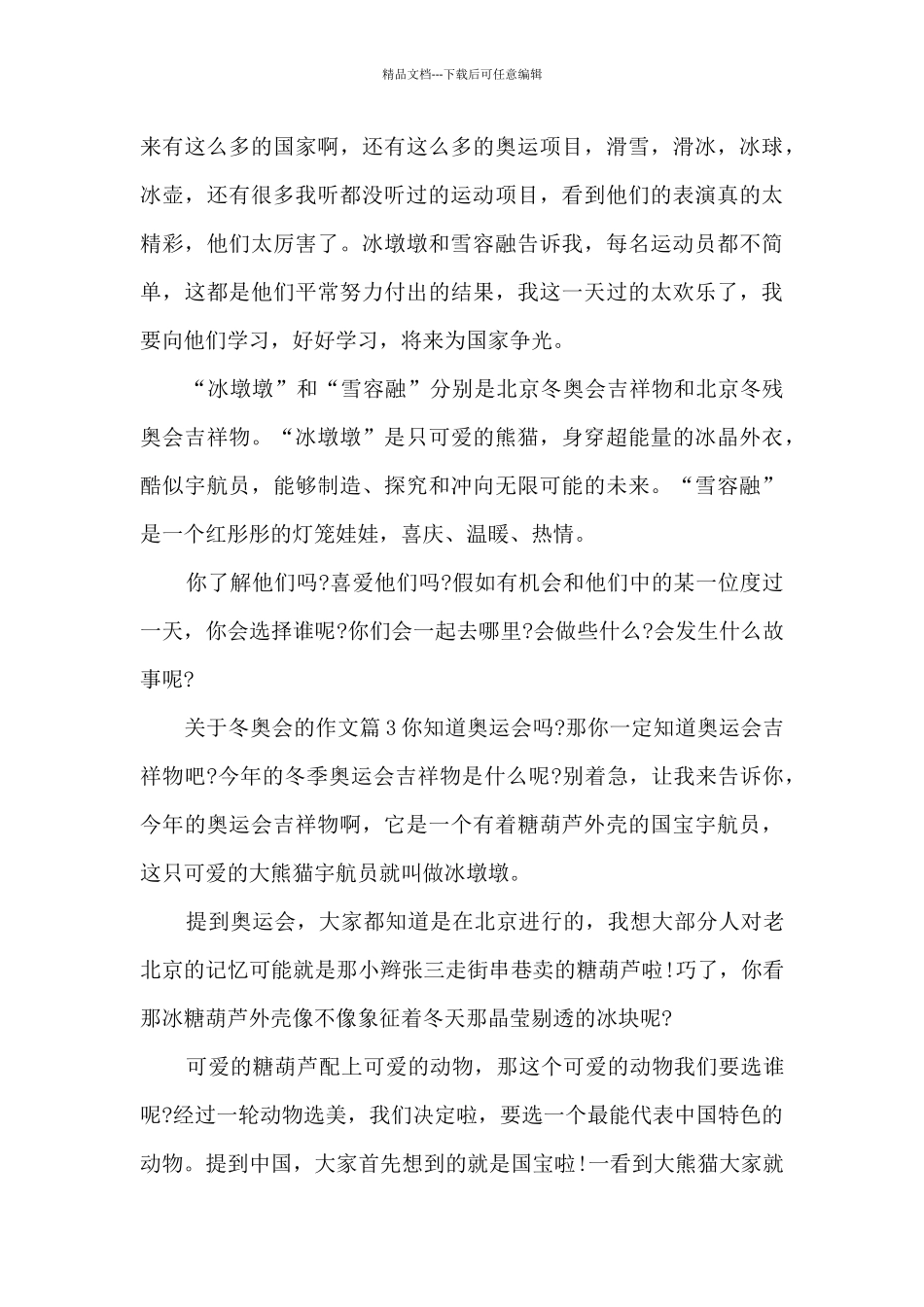 关于冬奥会的作文15篇_第3页