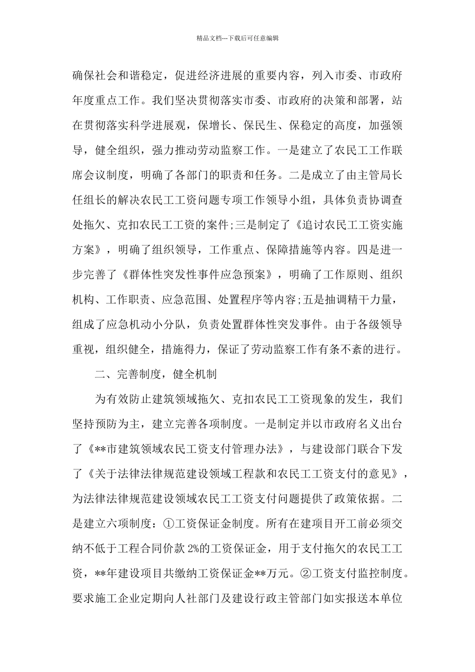 关于农民工欠薪工作总结2024根治拖欠农民工工资工作总结汇报_第2页