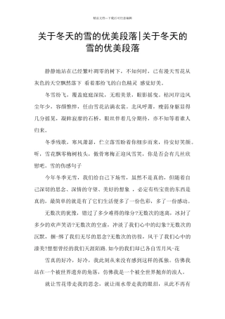 关于冬天的雪的优美段落