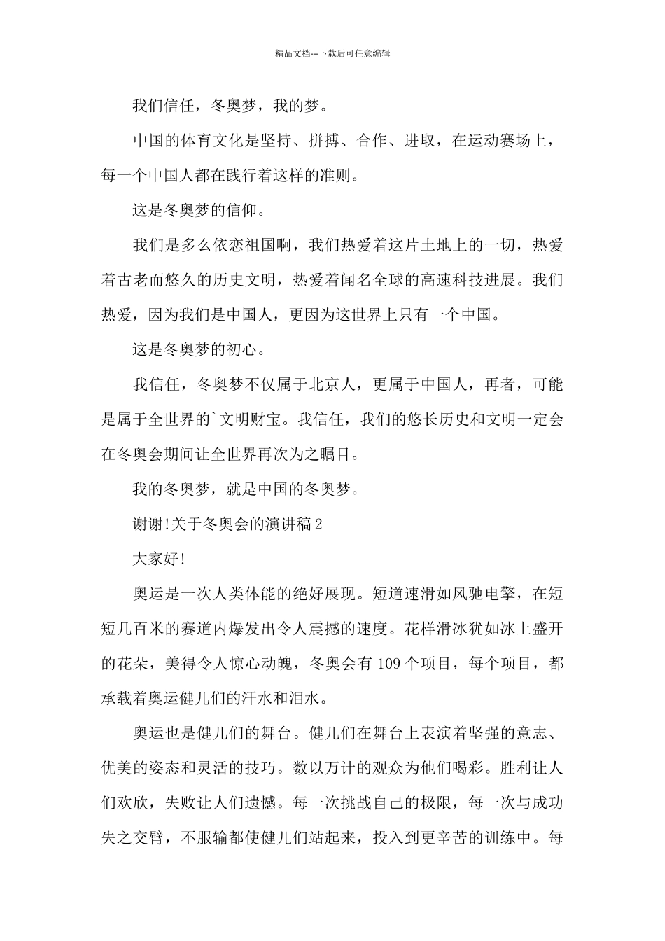 关于冬奥会的演讲稿500字_第2页