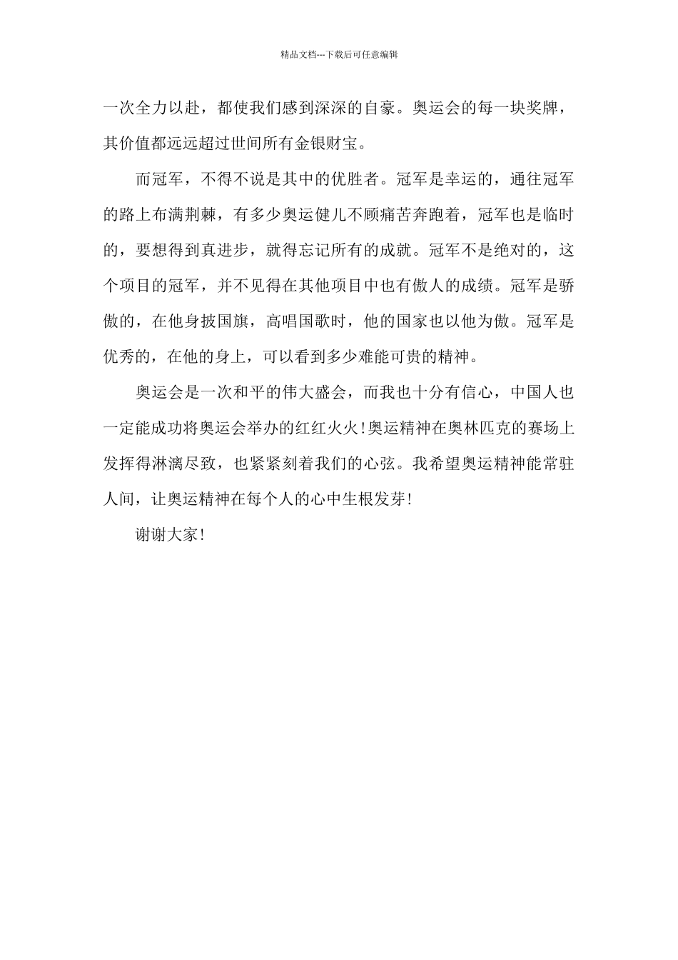 关于冬奥会的演讲稿500字_第3页
