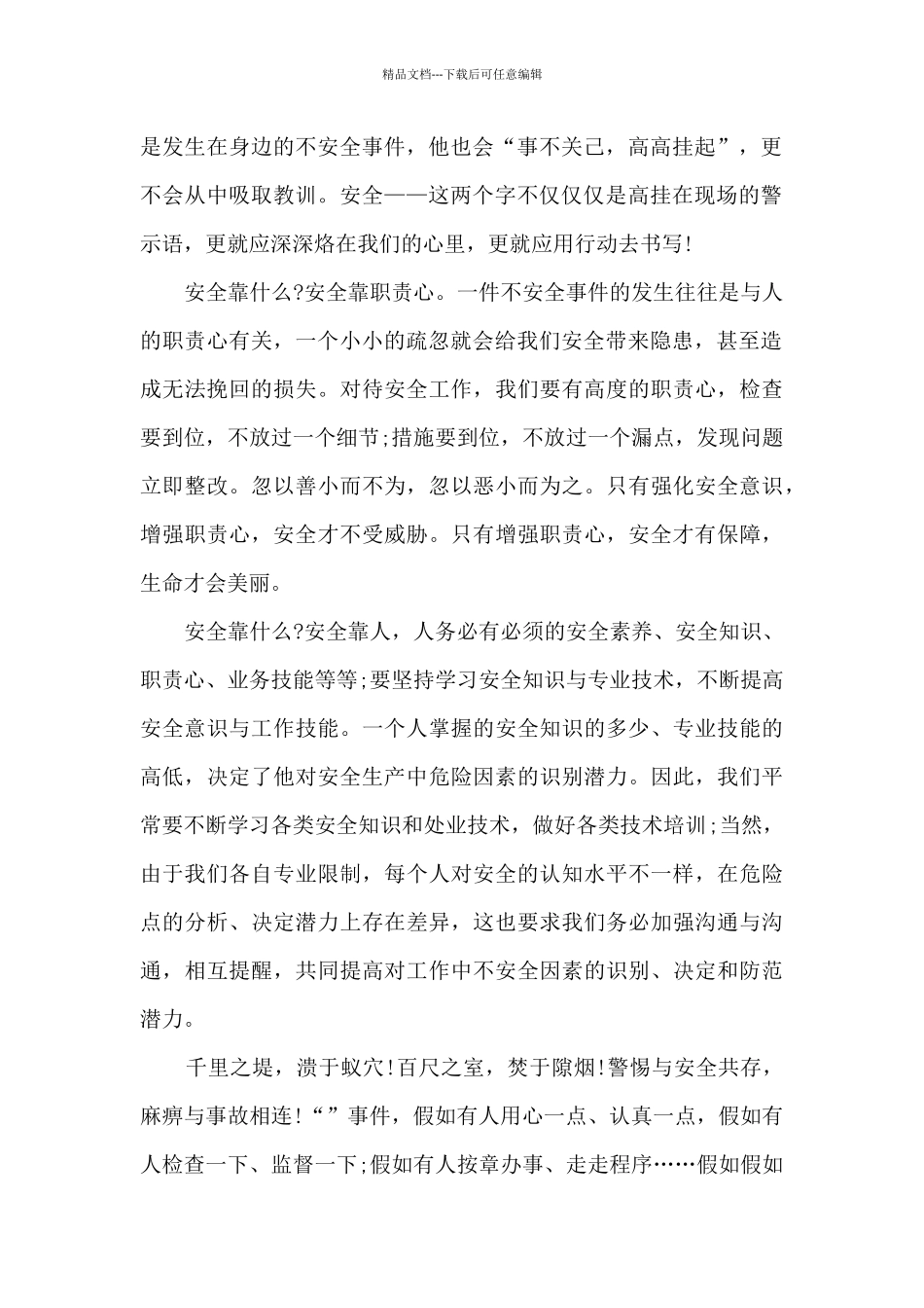 关于冬季安全国旗下的讲话演讲稿精选5篇_第2页