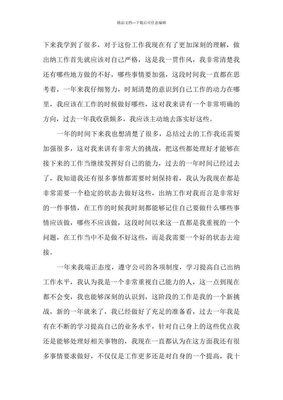 关于出纳工作内容的个人心得范文_第3页