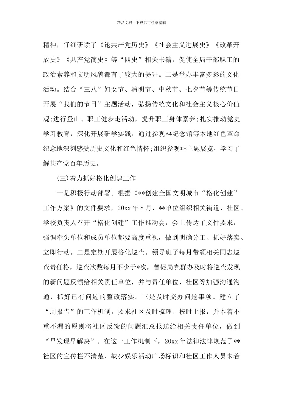 关于创建全国文明城市工作总结汇报范文_第2页