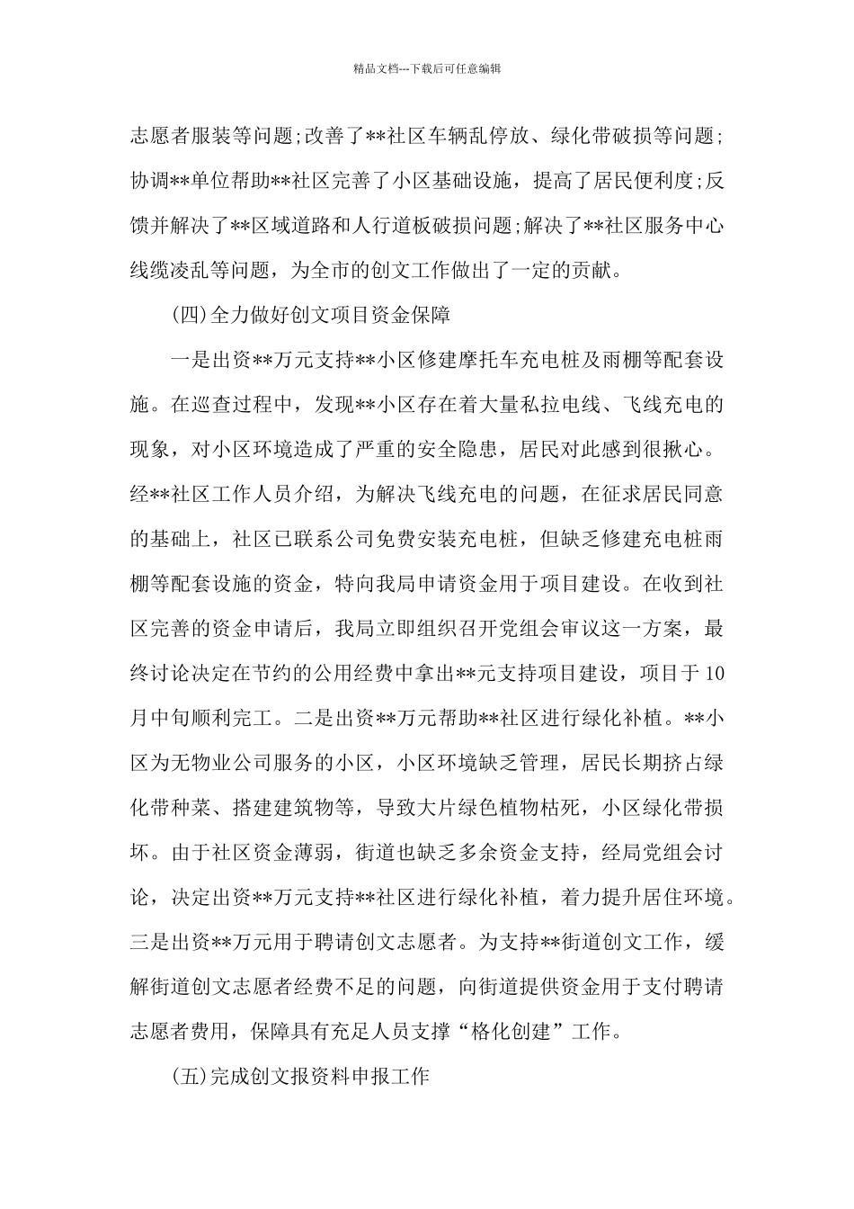 关于创建全国文明城市工作总结汇报范文_第3页