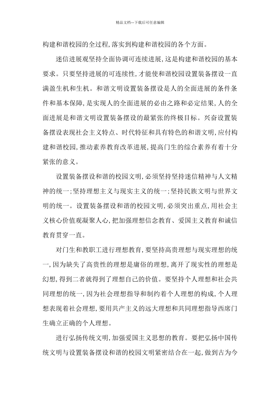 关于创建文明校园心得体会800字范文五篇_第3页