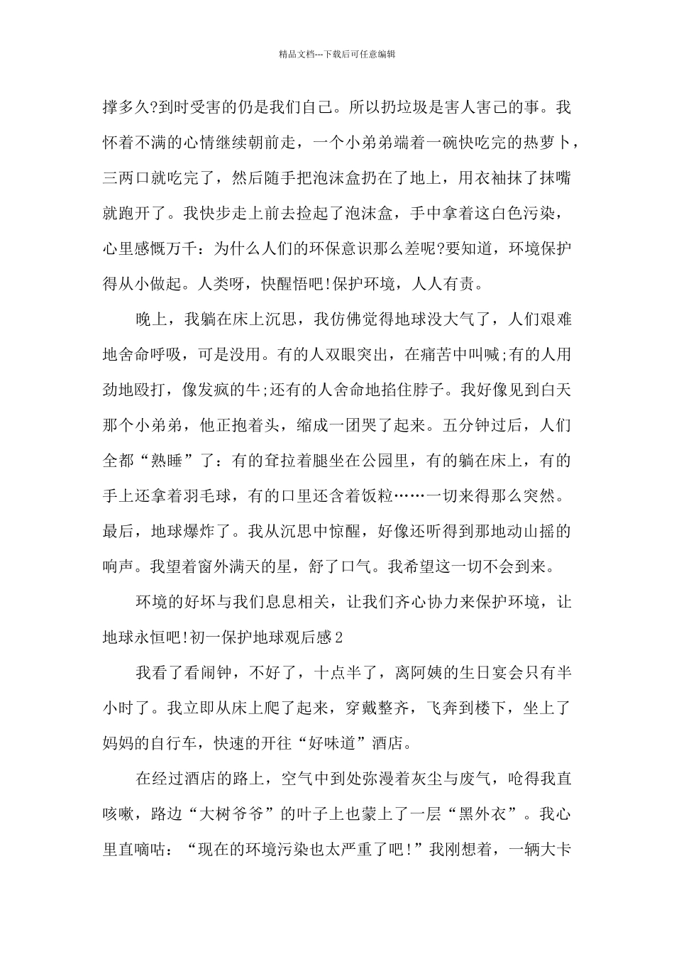关于初一保护地球观后感_第2页