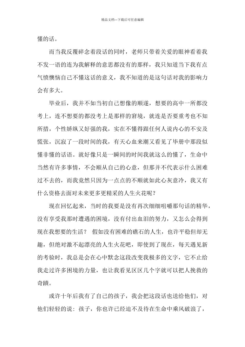 关于初三毕业感言作文6篇_第2页