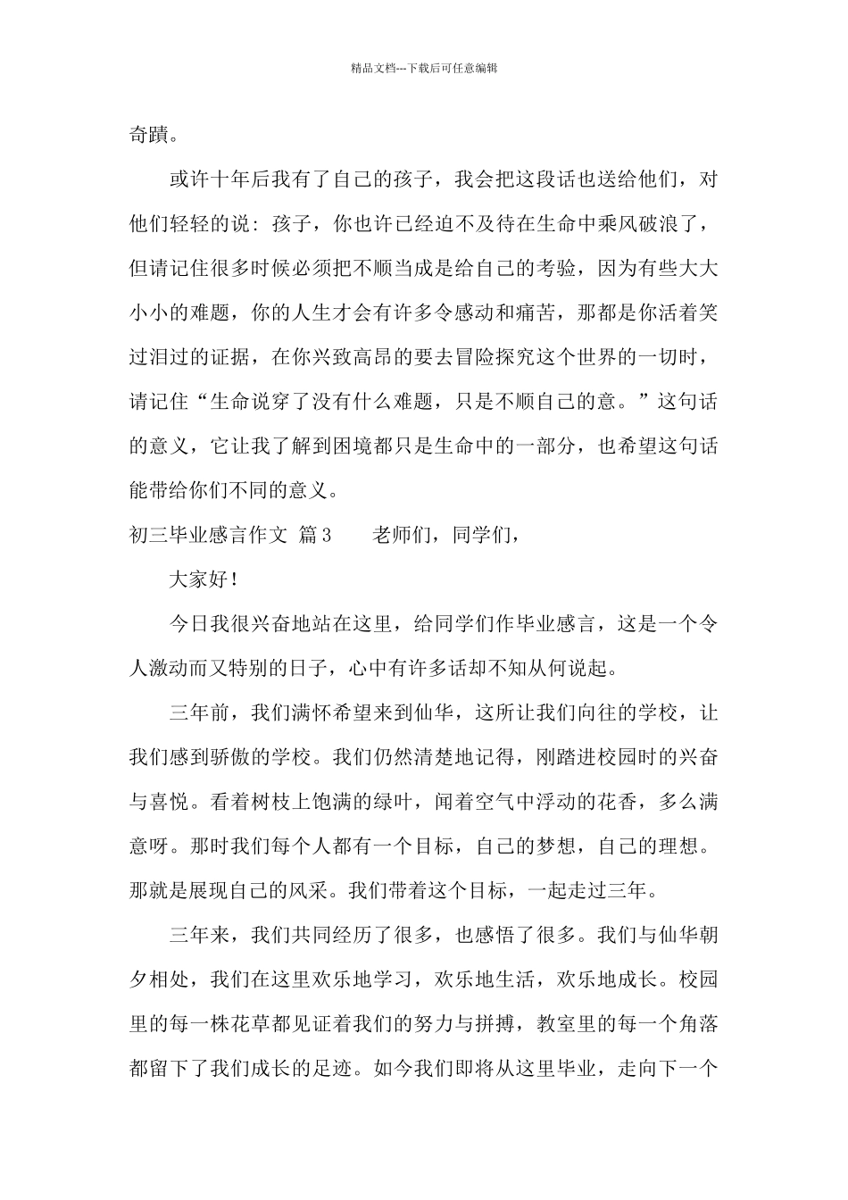 关于初三毕业感言作文集锦3篇_第3页