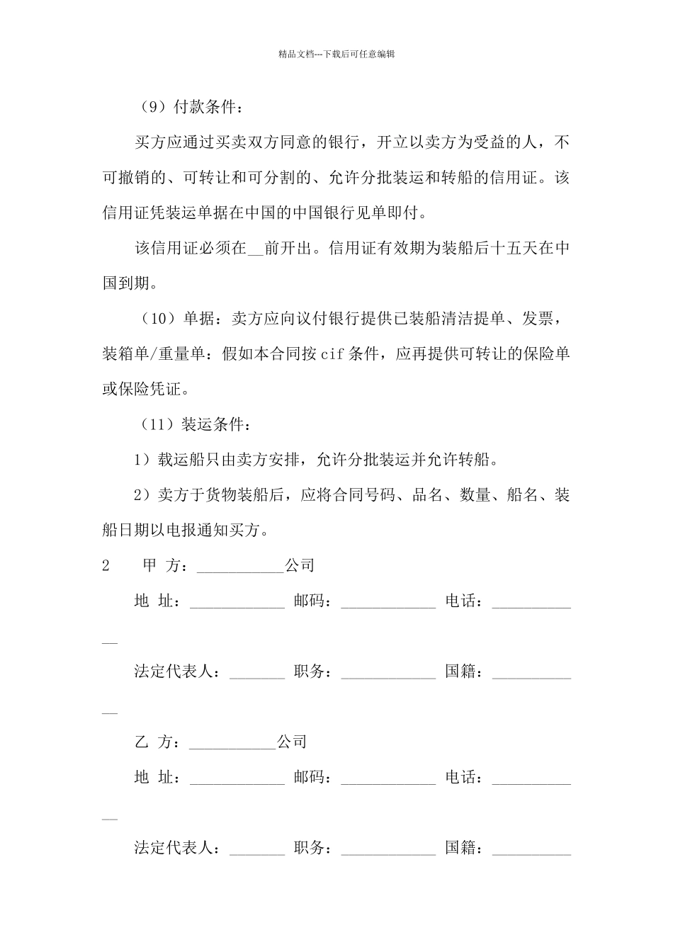 关于出口贸易合同范本_第2页