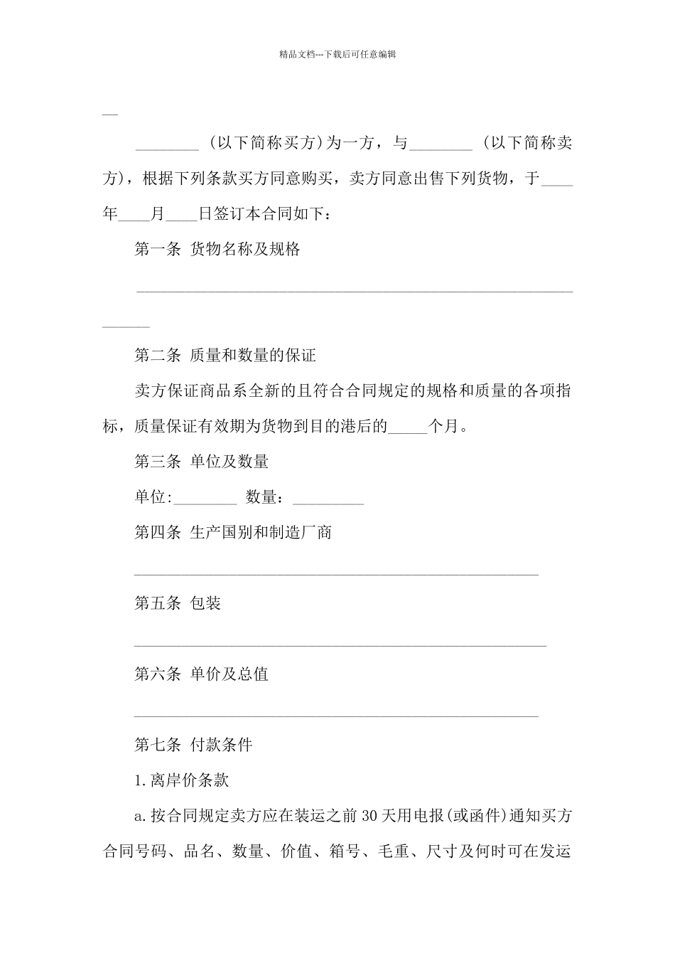 关于出口贸易合同范本_第3页