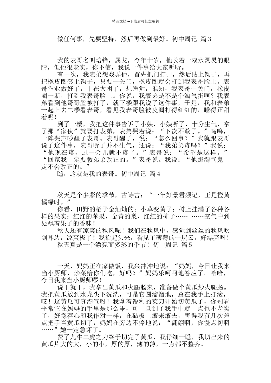 关于初中周记集合五篇_第2页