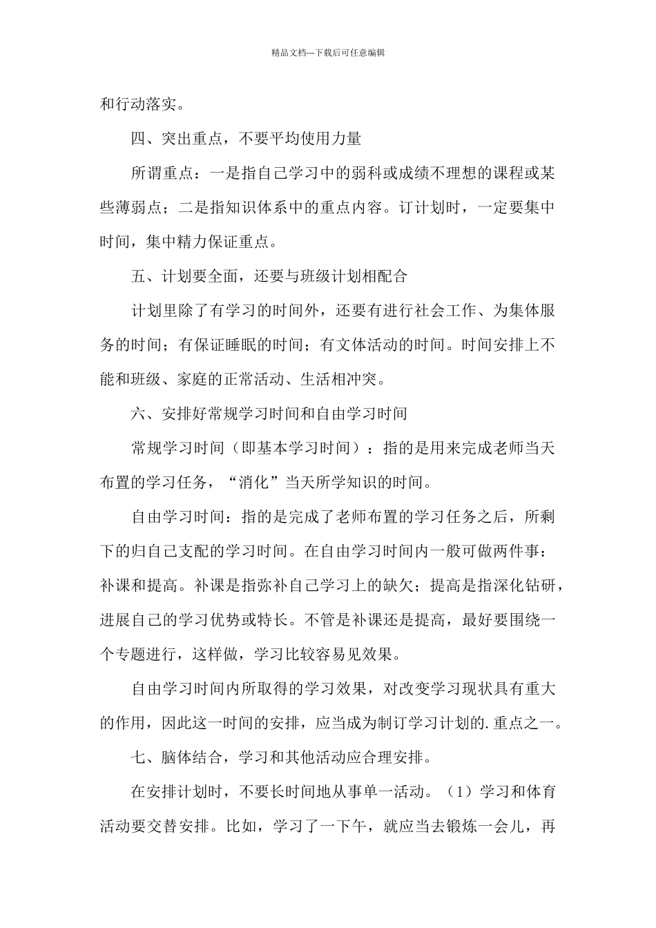 关于初中学习计划模板_第2页