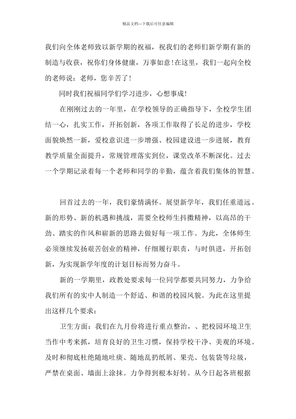 关于初中国旗下讲话演讲稿教师节6篇_第3页