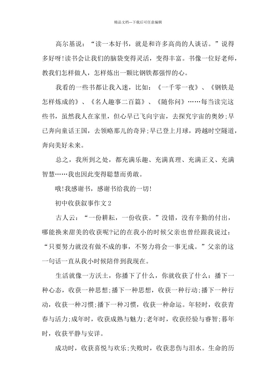 关于初中收获叙事作文5篇_第2页