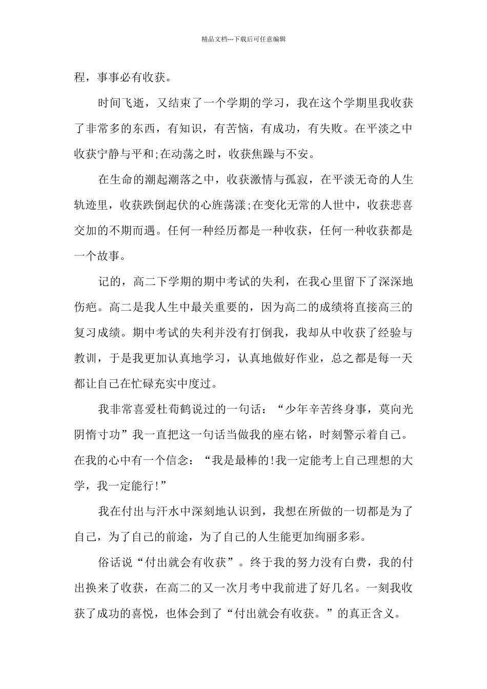 关于初中收获叙事作文5篇_第3页