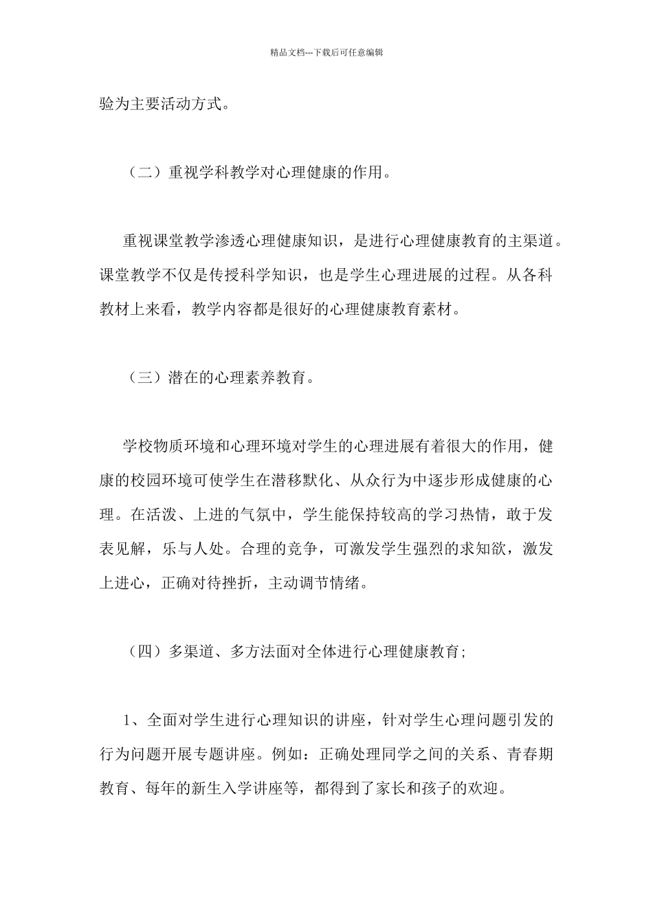 关于初中心理健康教师的工作总结5篇_第2页