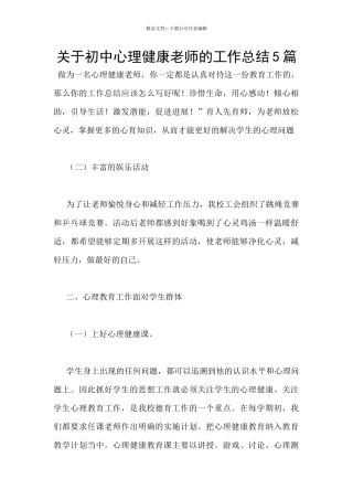 关于初中心理健康教师的工作总结5篇