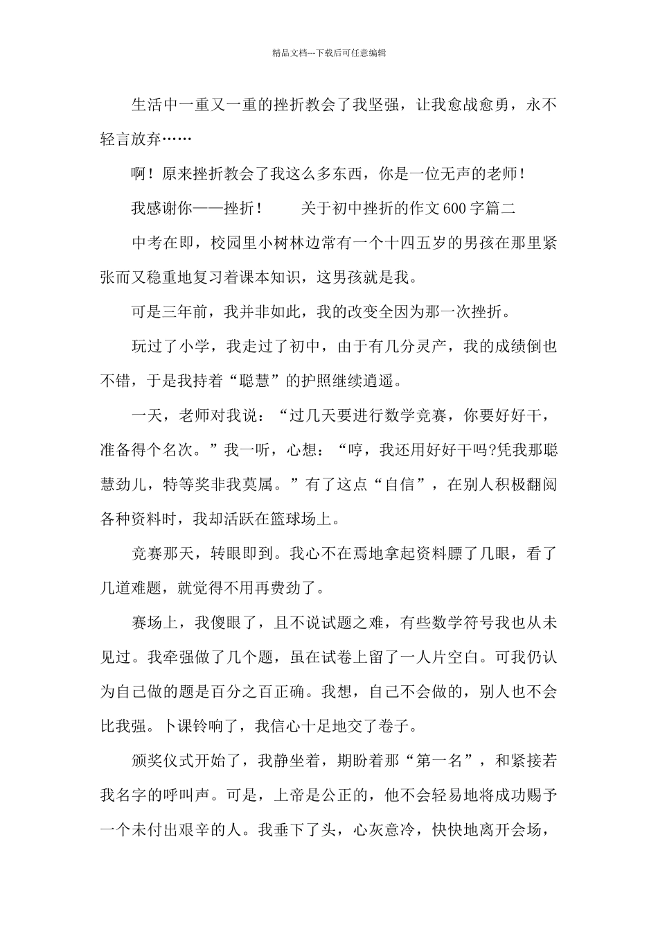 关于初中挫折的作文600字_第2页