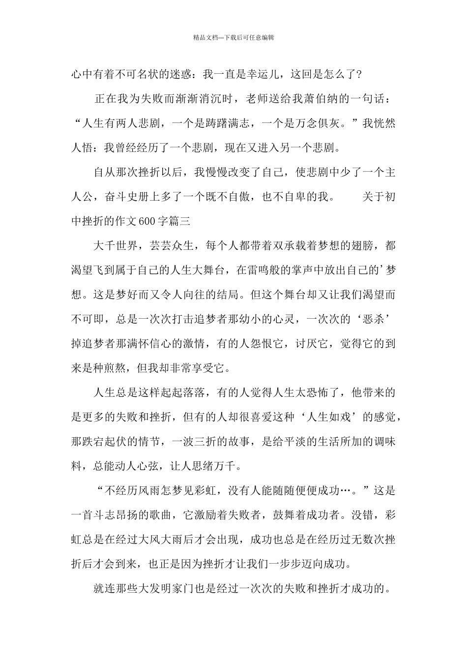 关于初中挫折的作文600字_第3页