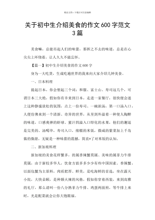 关于初中生介绍美食的作文600字范文3篇