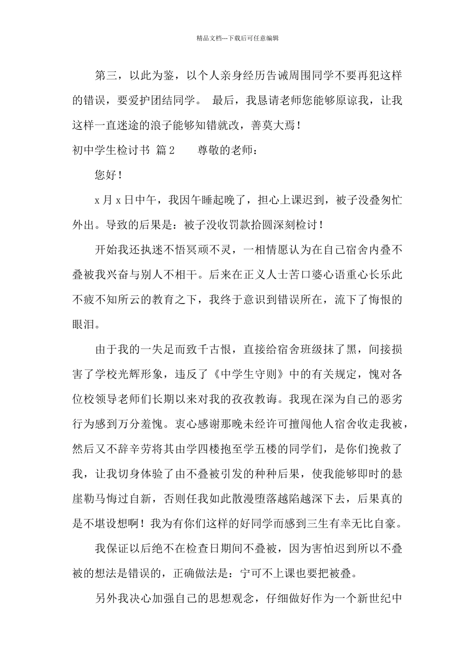 关于初中学生检讨书汇总8篇_第2页