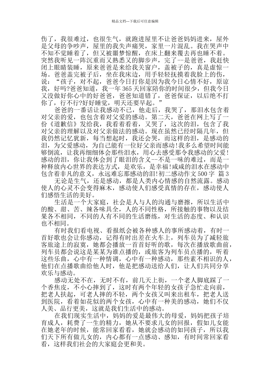 关于初二感动作文500字集锦6篇_第2页