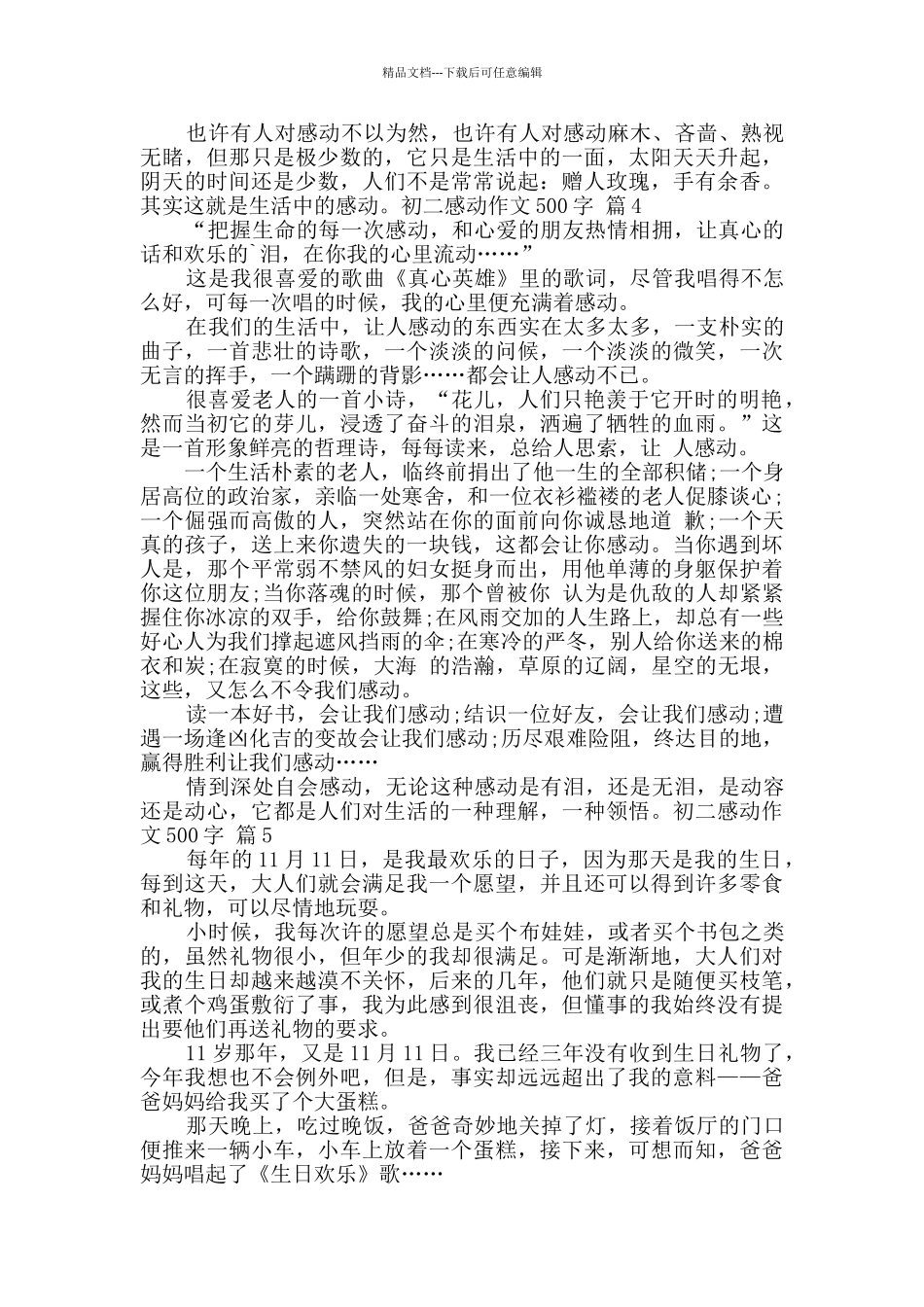 关于初二感动作文500字集锦6篇_第3页