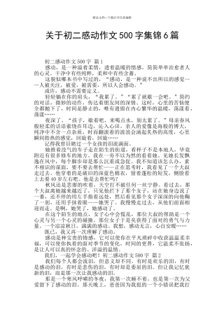 关于初二感动作文500字集锦6篇