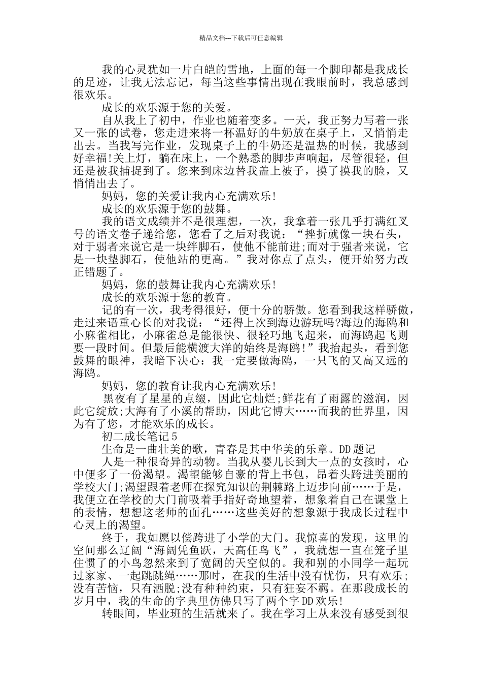 关于初二成长笔记2024_第3页