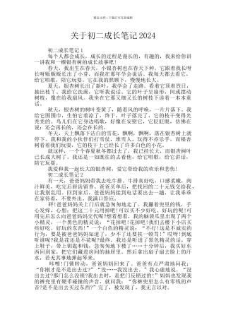 关于初二成长笔记2024
