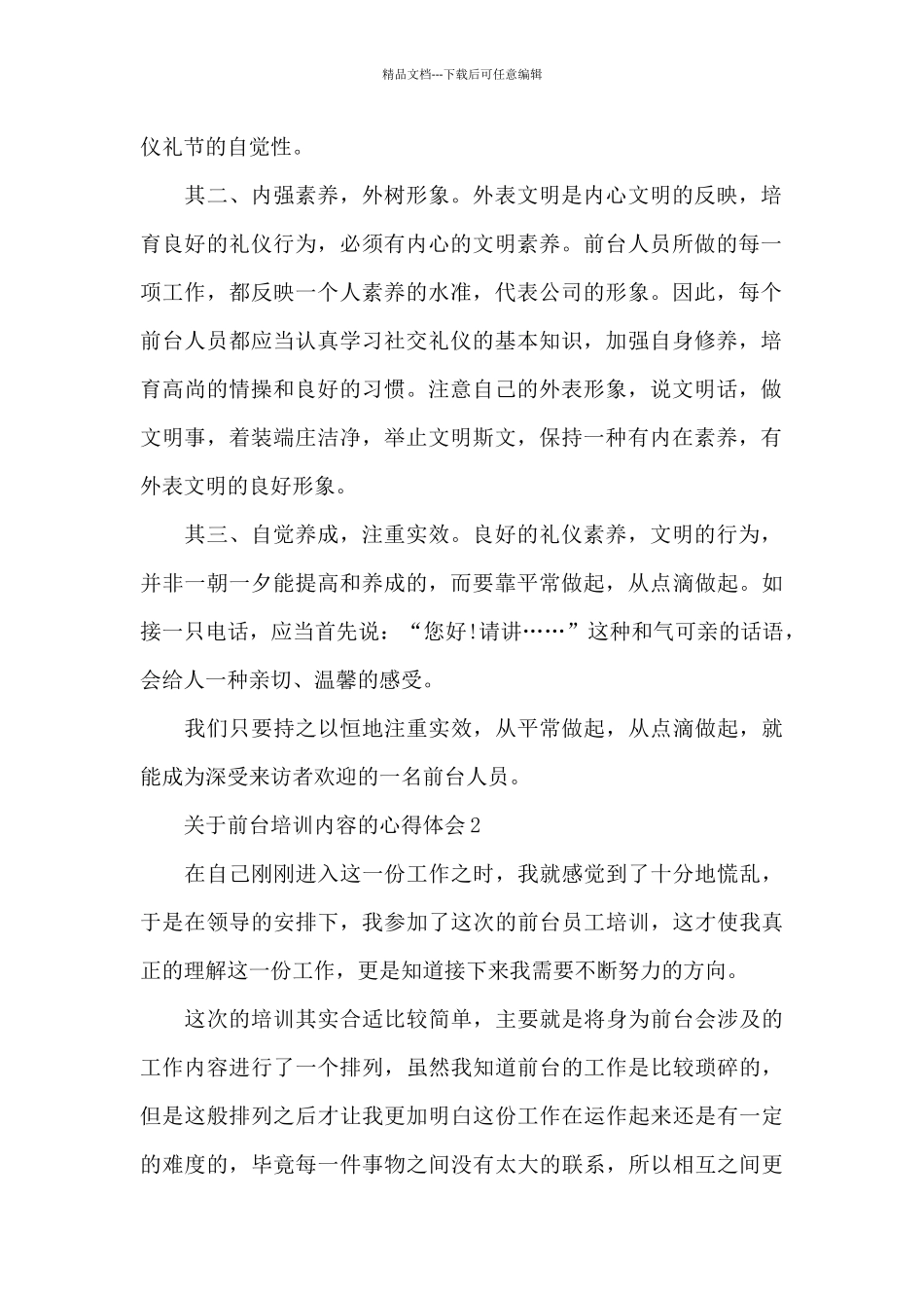 关于前台培训内容的心得体会范文_第2页
