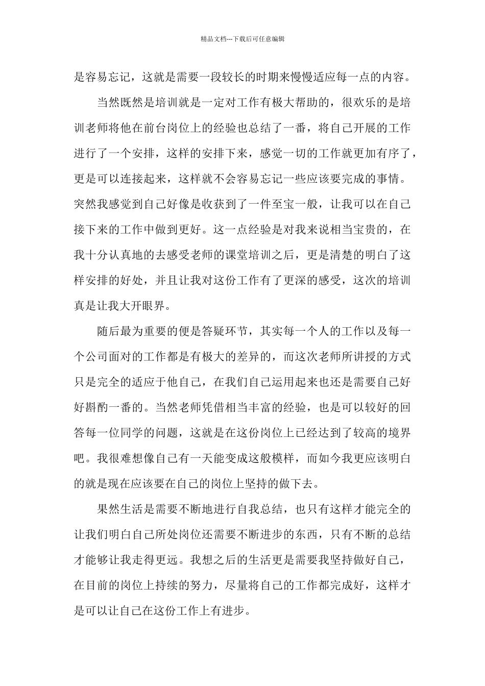 关于前台培训内容的心得体会范文_第3页